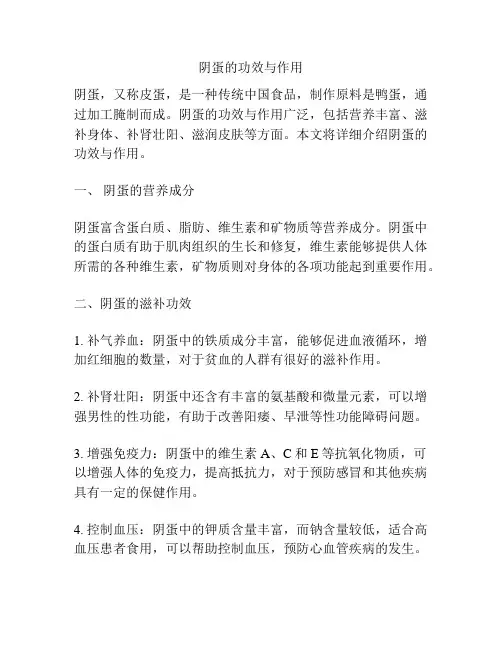 阴蛋的功效与作用
