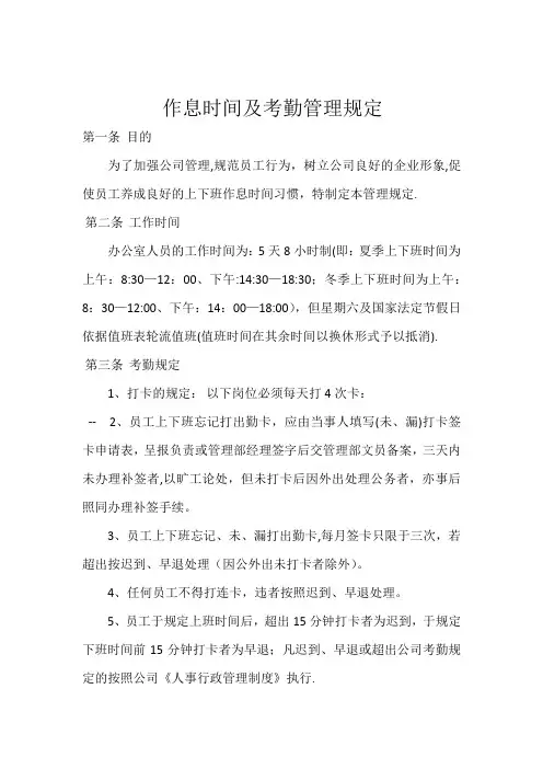 作息时间及考勤管理规定