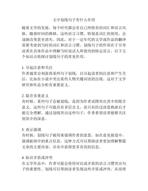 文中划线句子有什么作用