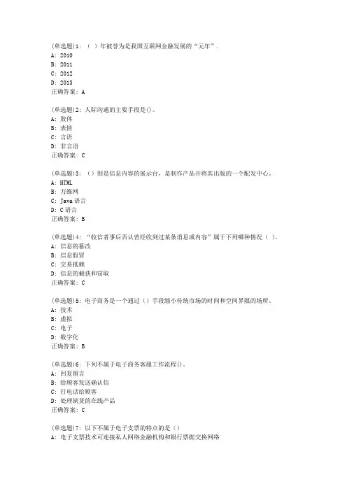 东师20新上《电子商务》20新上在线作业1【答案】_525