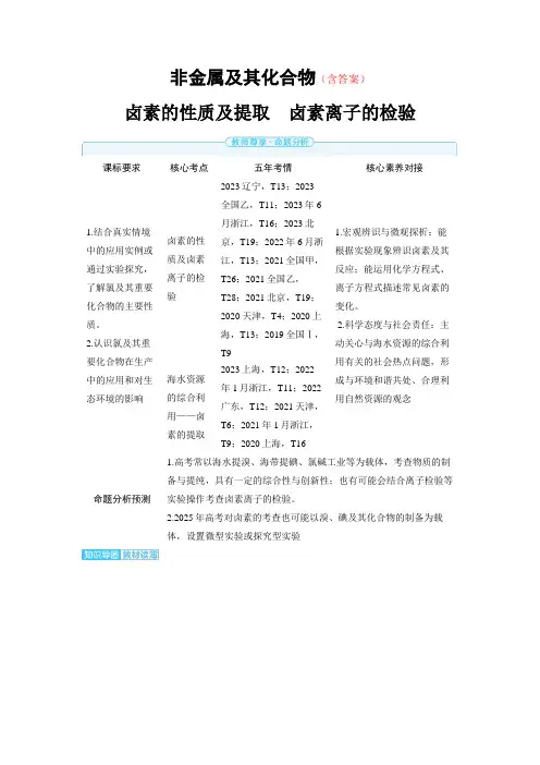 高中化学高考精品备课教案：卤素的性质及提取、卤素离子的检验