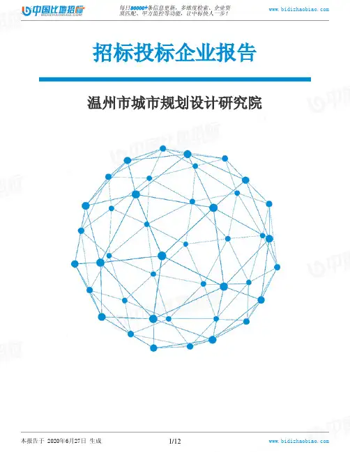 温州市城市规划设计研究院-招投标数据分析报告