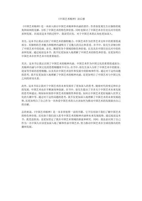 《中国艺术精神》读后感