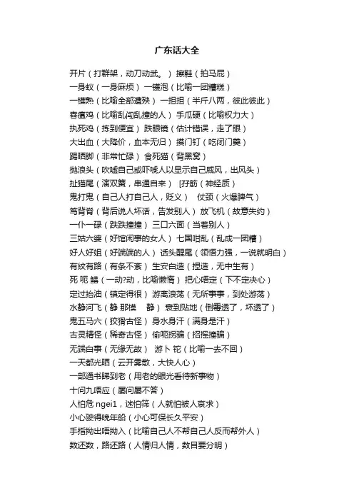 广东话大全