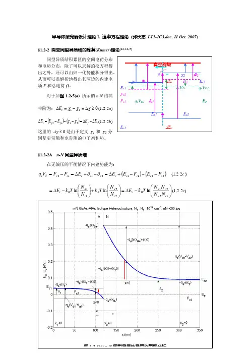 半导体激光器设计理论I._速率方程理论3_突变同型异质结的库莫(Kumer)理论