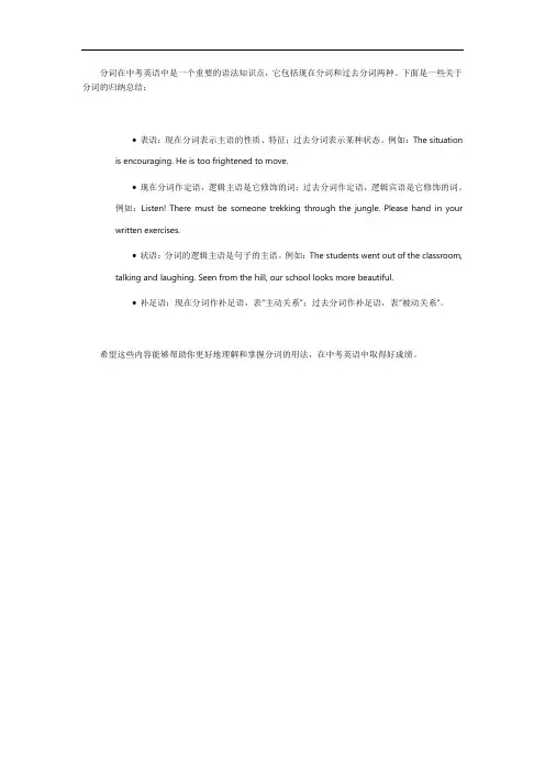 中考英语分词归纳总结