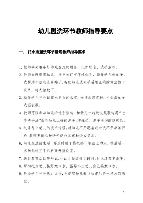 【幼儿园必备】 盥洗环节常规教师指导要点