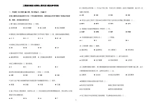 《工程造价确定与控制A》期末复习题及参考答案