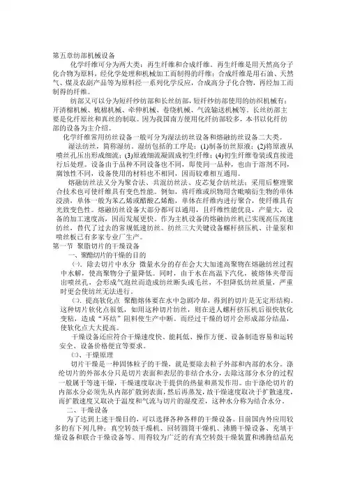 第五章纺部机械设备