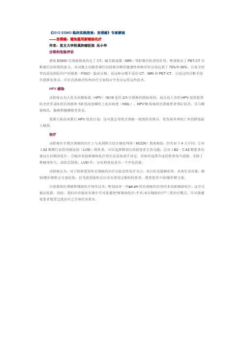 2012 ESMO临床实践指5