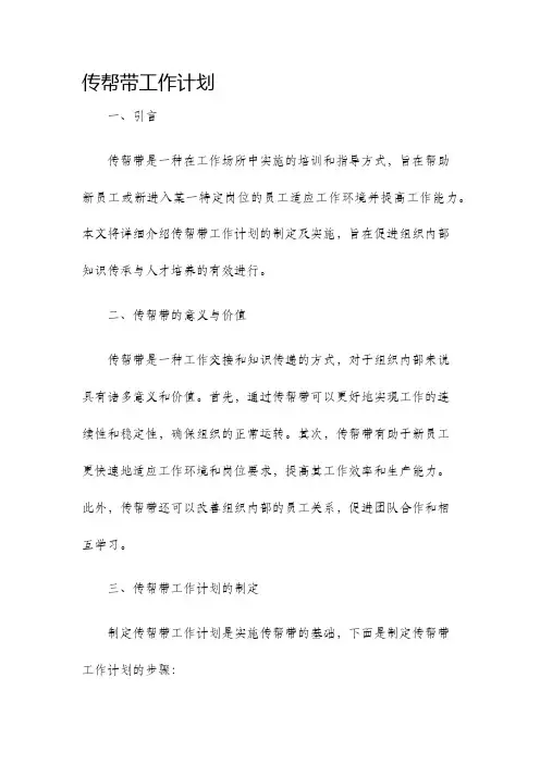 传帮带工作计划