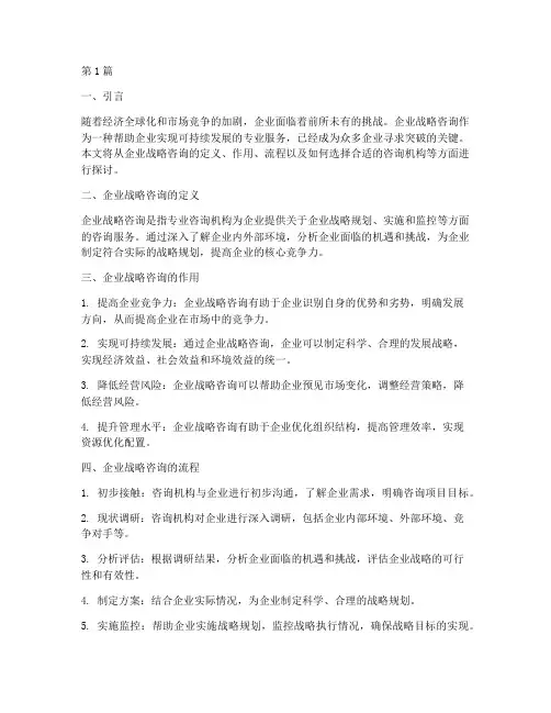 企业战略咨询(3篇)