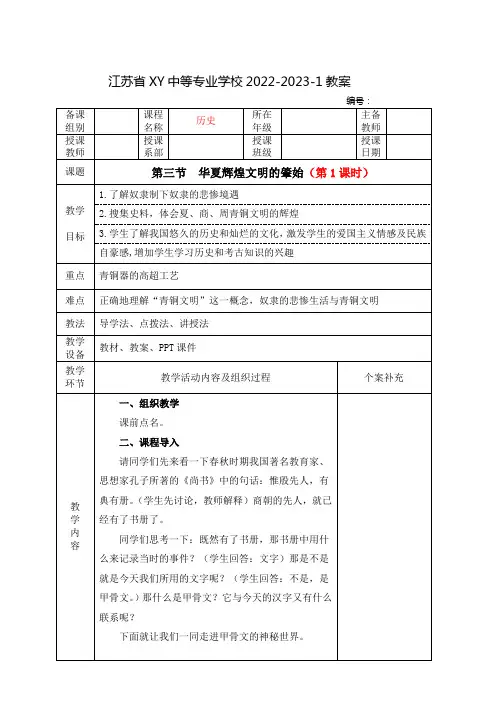 中职历史教案：华夏辉煌文明的肇始(全3课时)