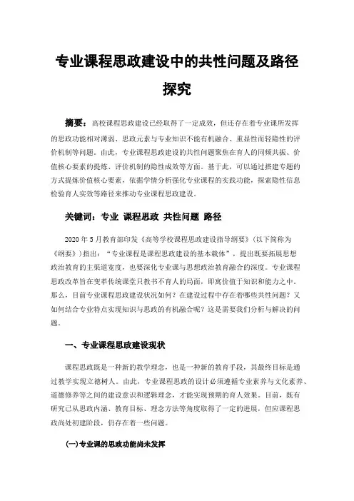 专业课程思政建设中的共性问题及路径探究