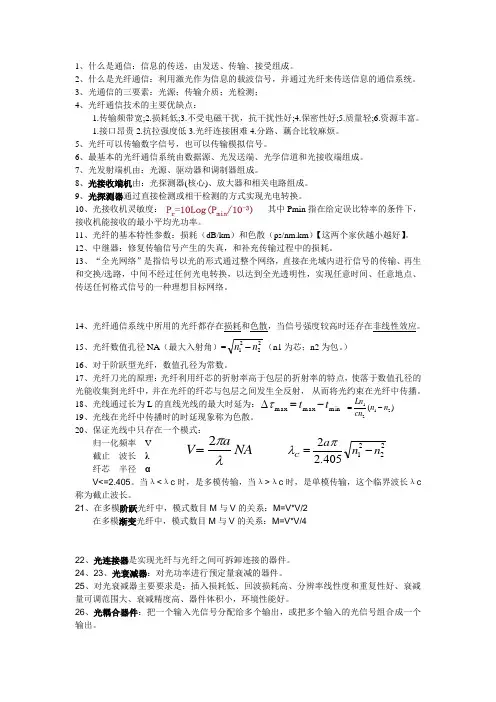 光纤通信
