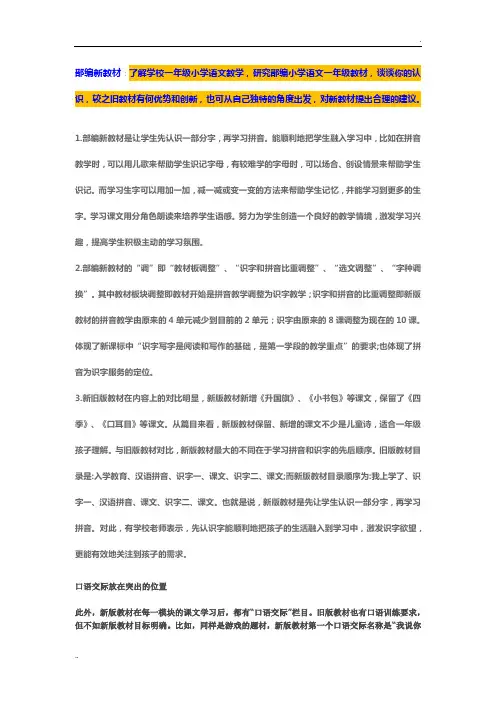 小学语文部编教材--新旧版教材在内容上的对比明显