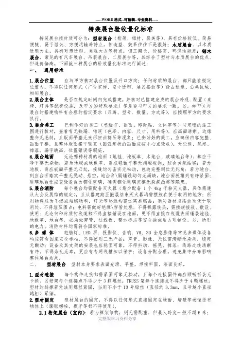 特装展台验收量化标准