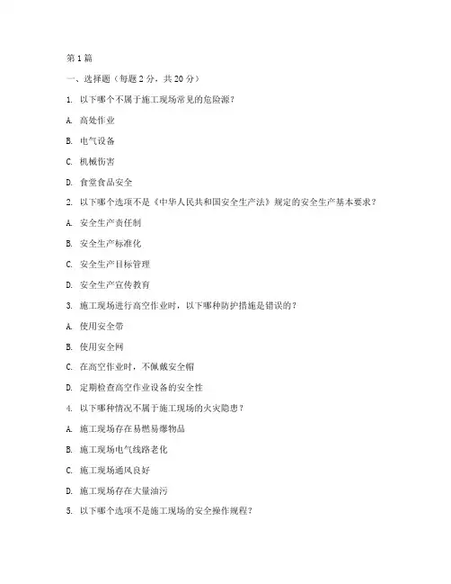 工程部安全教育培训试题(2篇)