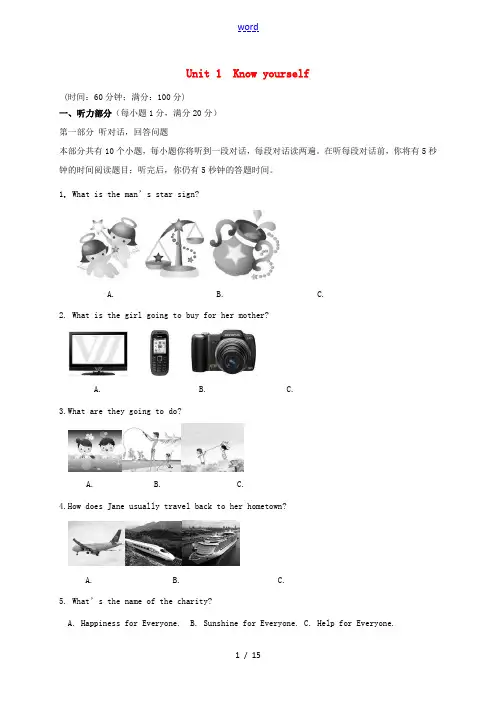 九年级英语上册 Unit 1 Know yourself单元综合检测1 (新版)牛津版-(新版)牛津