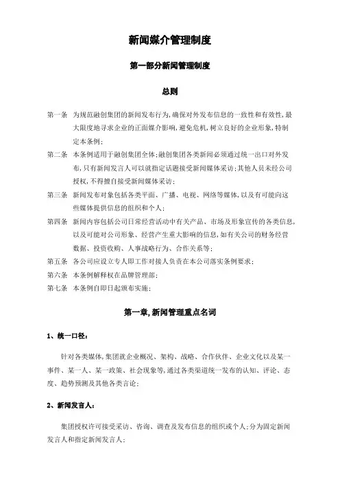 新闻媒介管理规定