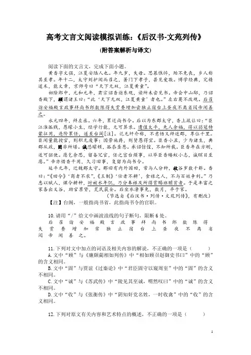 高考文言文阅读模拟训练：《后汉书-文苑列传》 (附答案解析与译文)
