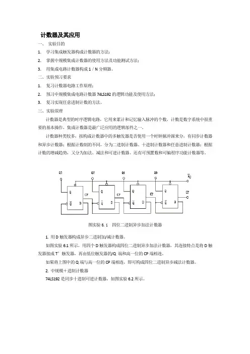 实验六  计数器及其应用