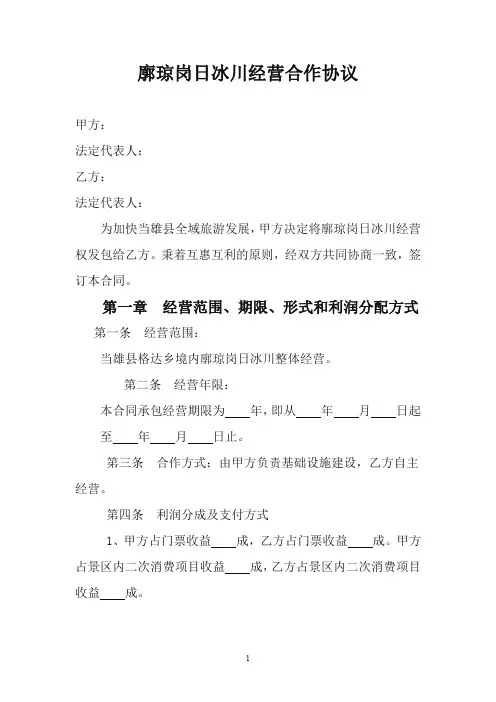 景区经营合作协议(与政府合作)
