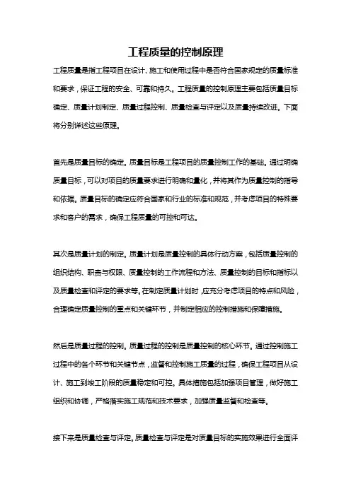 工程质量的控制原理