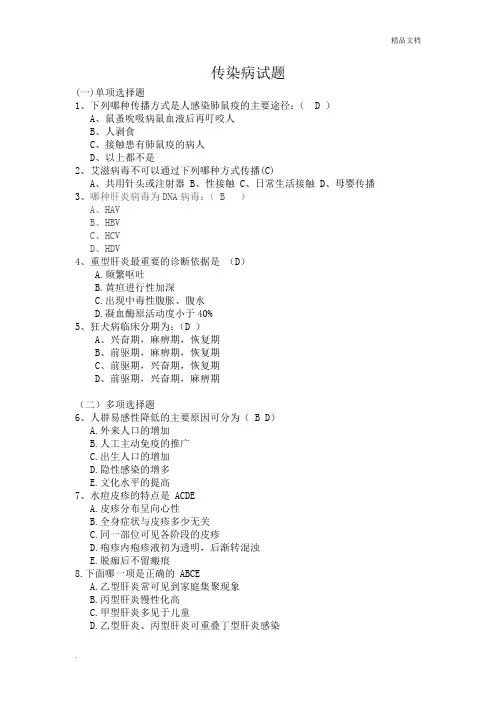 传染病学试题及答案