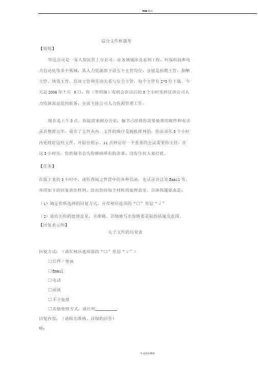 文件筐考试试卷例题及答案
