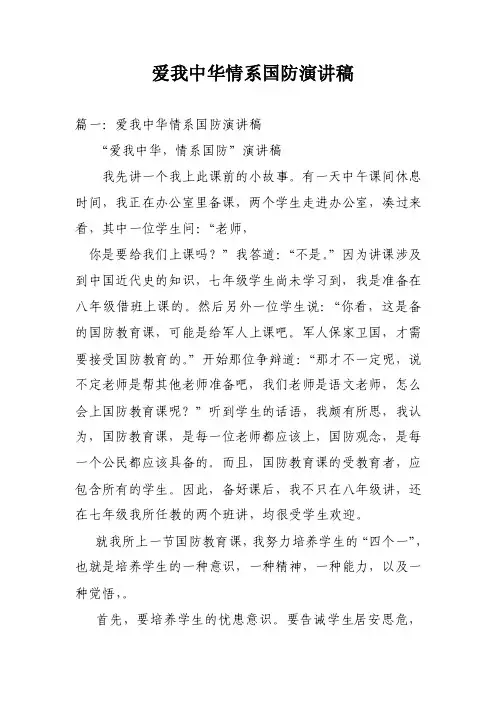 爱我中华情系国防演讲稿