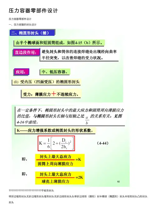 压力容器零部件设计