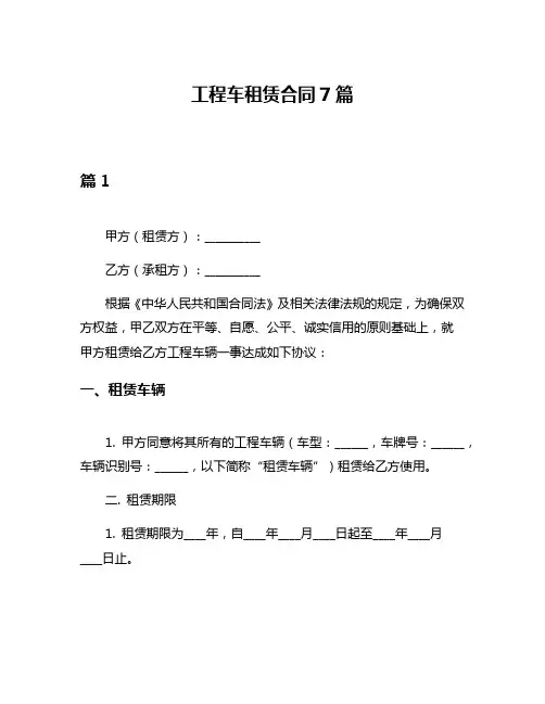 工程车租赁合同7篇
