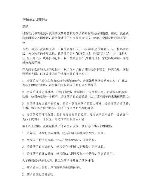 入园申请书幼儿园表格