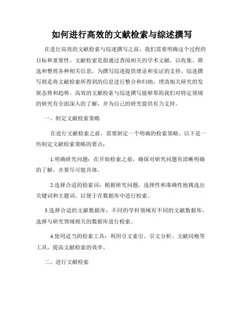 如何进行高效的文献检索与综述撰写