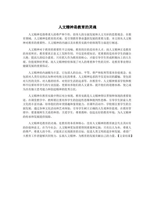 人文精神是教育的灵魂