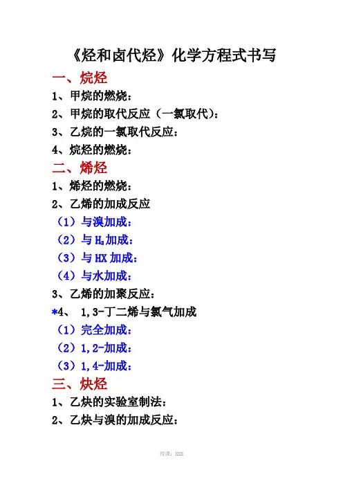 烃和卤代烃的方程式
