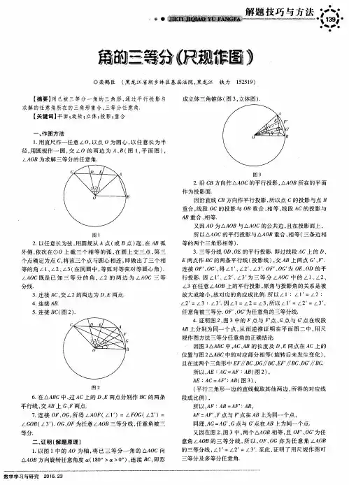 角的三等分(尺规作图)
