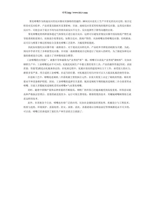 各类喷嘴详细概述和行业应用详情