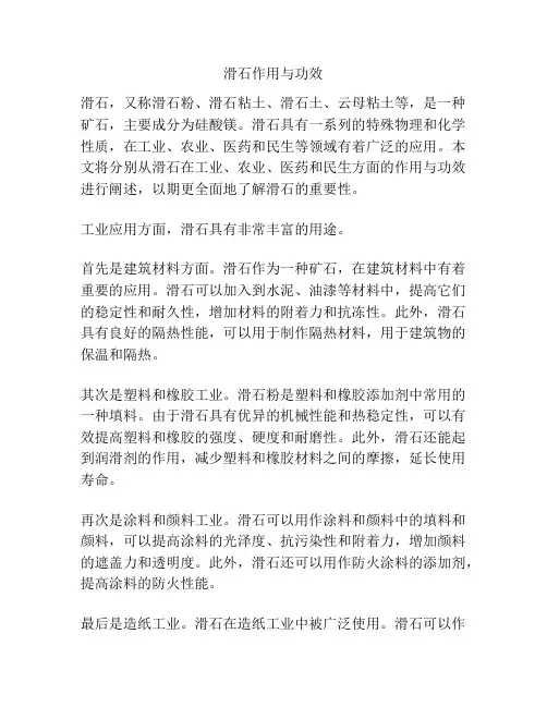 滑石作用与功效