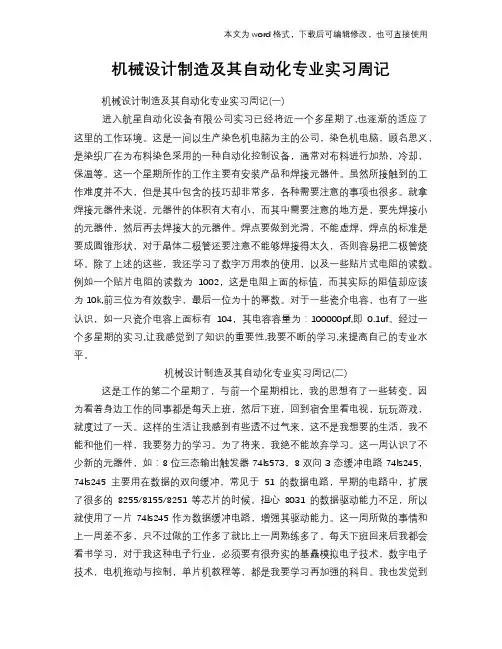 2018年机械设计制造及其自动化专业实习周记