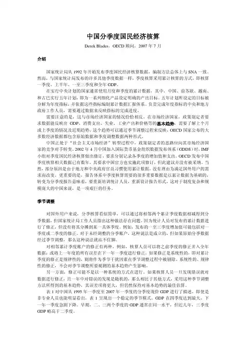 中国分季度国民经济核算