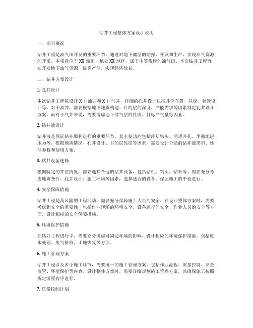 钻井工程整体方案设计说明