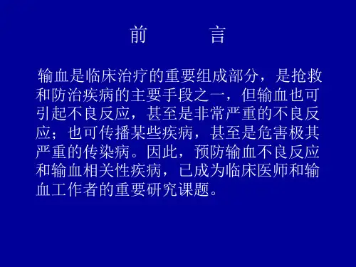 输血不良反应类型课件