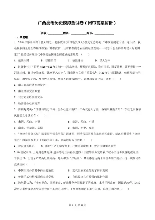 广西高考历史模拟测试卷(附带答案解析)