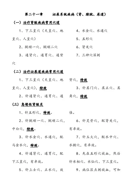 董针处方学第二十一章     泌尿系统疾病(肾、膀胱、尿道)