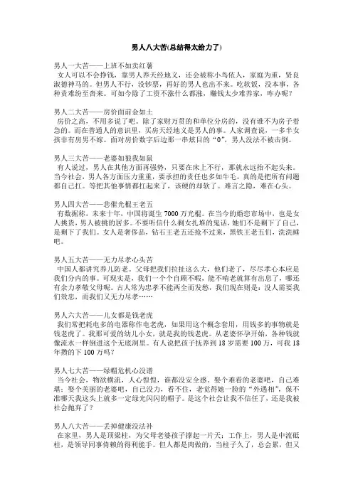 男人八大苦