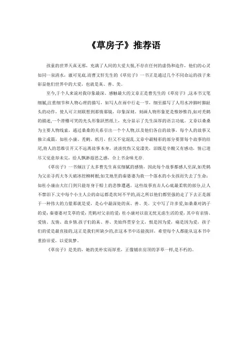 草房子推荐语