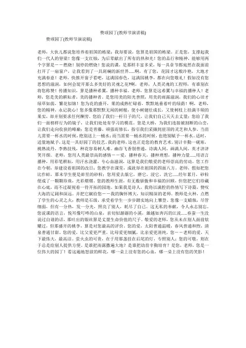 赞颂园丁(教师节演讲稿)