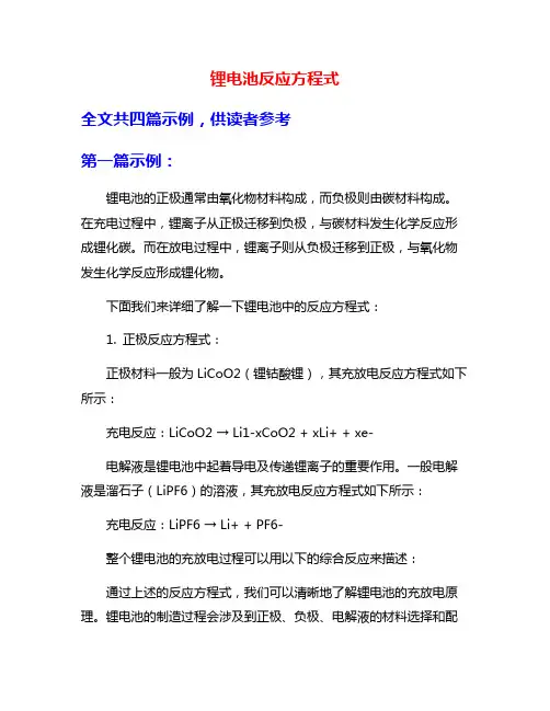 锂电池反应方程式